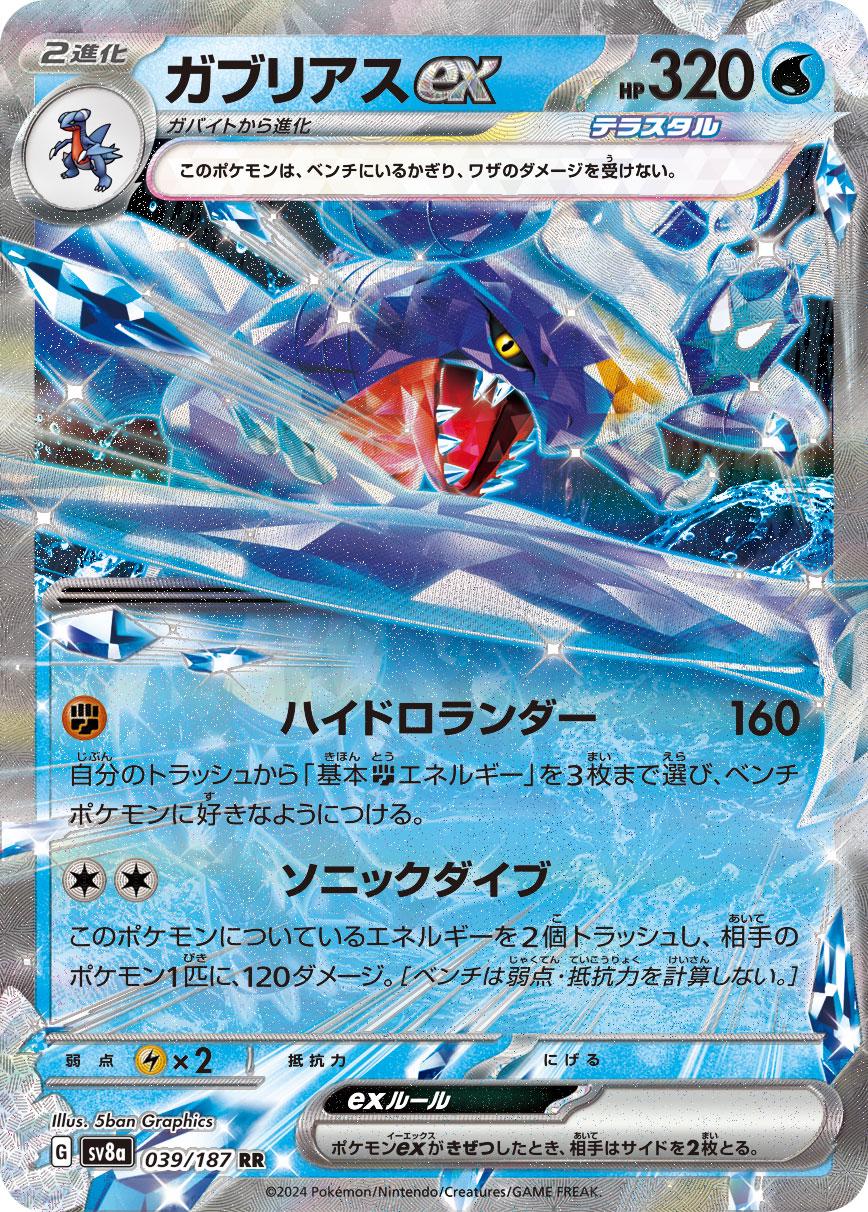 Garchomp Ex Number 39 Pokemon Japanese Terastal Festival - Backtotheculturecollectables