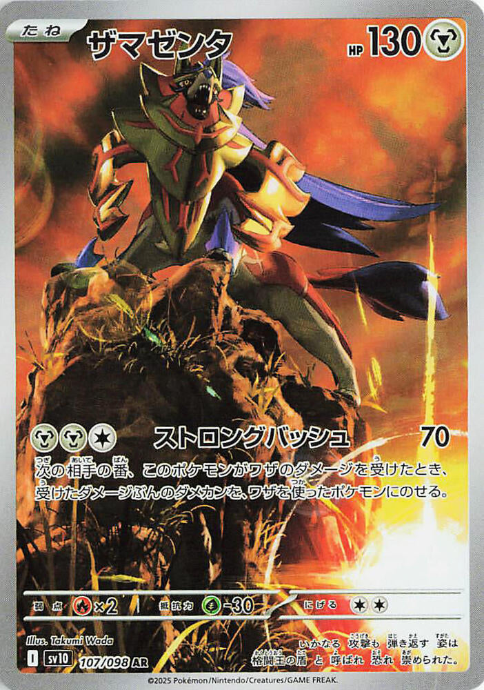 Zamazenta - 107/098 - SV10: The Glory of Team Rocket (SV10) - Backtotheculturecollectables