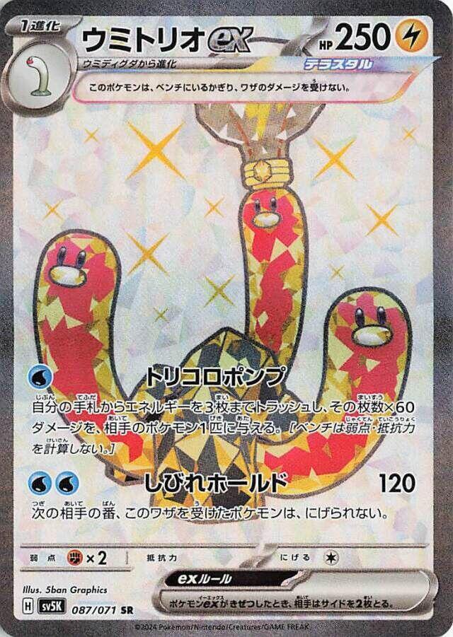 Wugtrio ex - 087/071 - SV5K: Wild Force (SV5K) - Backtotheculturecollectables