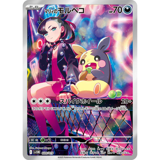Marnies Morpeko 020019 SV ex Starter Set Marnies Morpeko and Grimmsnarl ex SVOM - Backtotheculturecollectables
