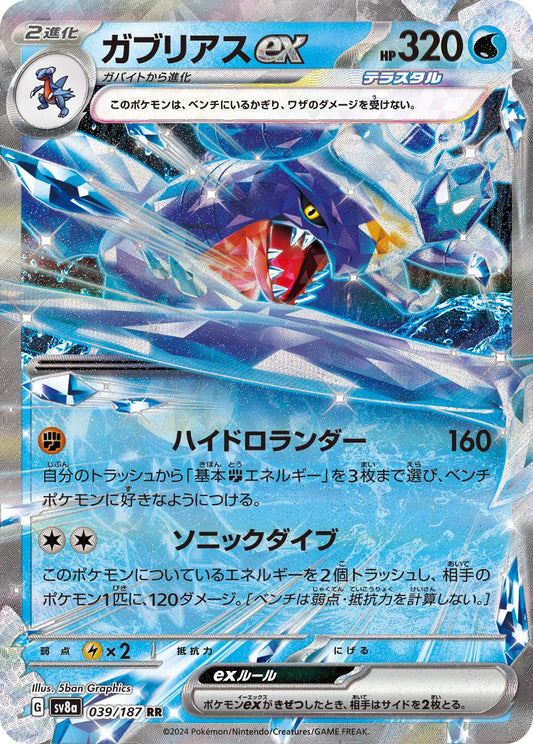 Garchomp Ex Number 39 Pokemon Japanese Terastal Festival - Backtotheculturecollectables