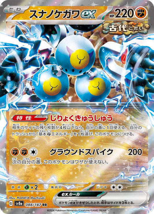 Sandy Shocks Ex #88 Pokemon Japanese Terastal Festival - Backtotheculturecollectables