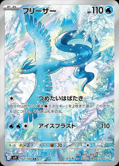 Battle Partners SV9 Booster Box - Japanese Pokemon TCG