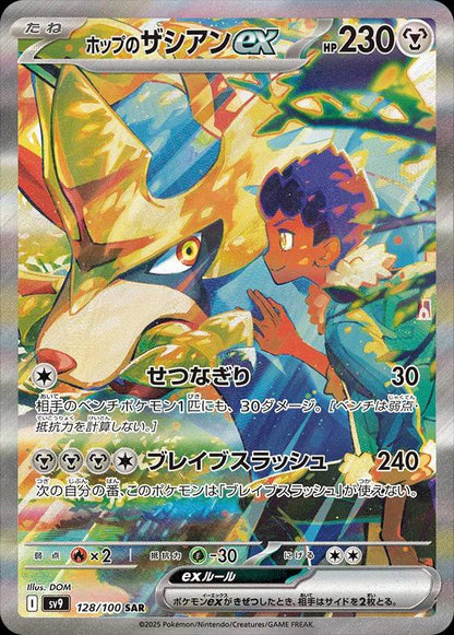 Battle Partners SV9 Booster Box - Japanese Pokemon TCG