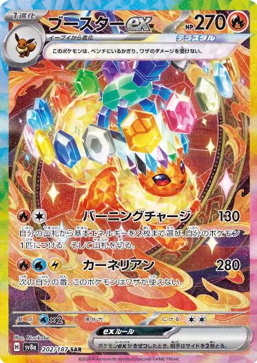 Pokémon TCG - Terastal Festival Ex SV8A Booster Box