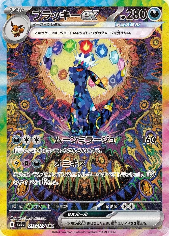 Pokémon TCG - Terastal Festival Ex SV8A Booster Box