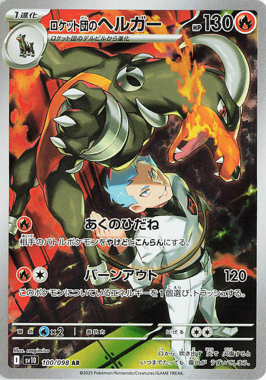 Team Rocket's Houndoom - 100/098 - SV10: The Glory of Team Rocket (SV10) - Backtotheculturecollectables