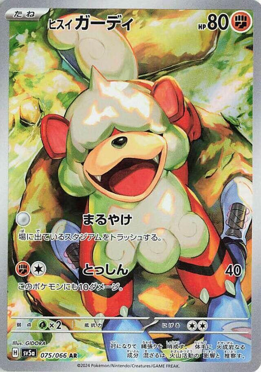 Hisuian Growlithe 075066 SV5a Crimson Haze - Backtotheculturecollectables