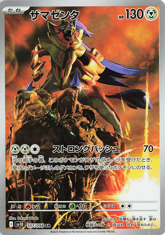 Zamazenta - 107/098 - SV10: The Glory of Team Rocket (SV10) - Backtotheculturecollectables