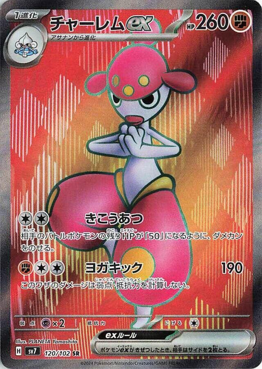 Medicham Ex 120/102 SV7 Stellar Miracle - Backtotheculturecollectables